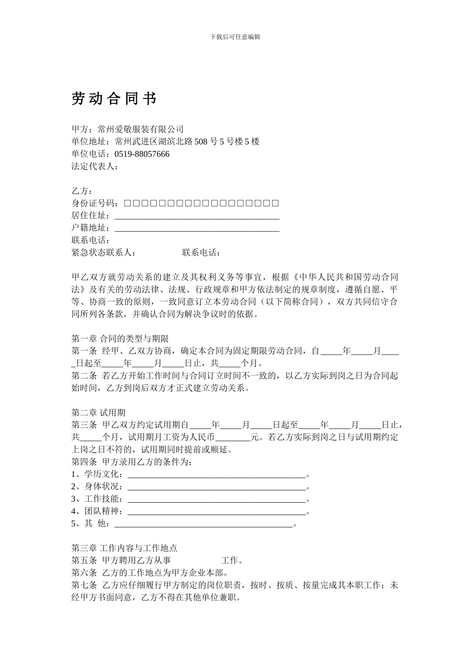 中小型企业劳动合同书范本_第1页