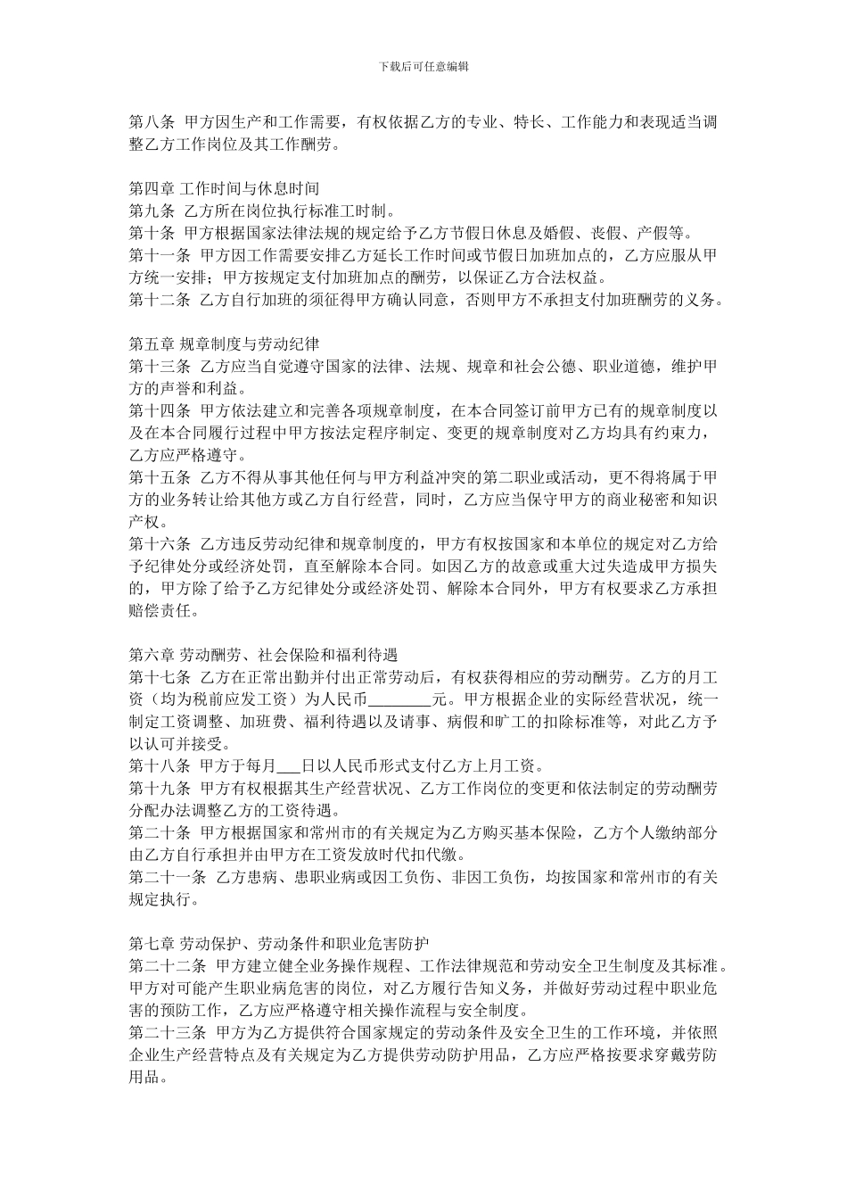 中小型企业劳动合同书范本_第2页