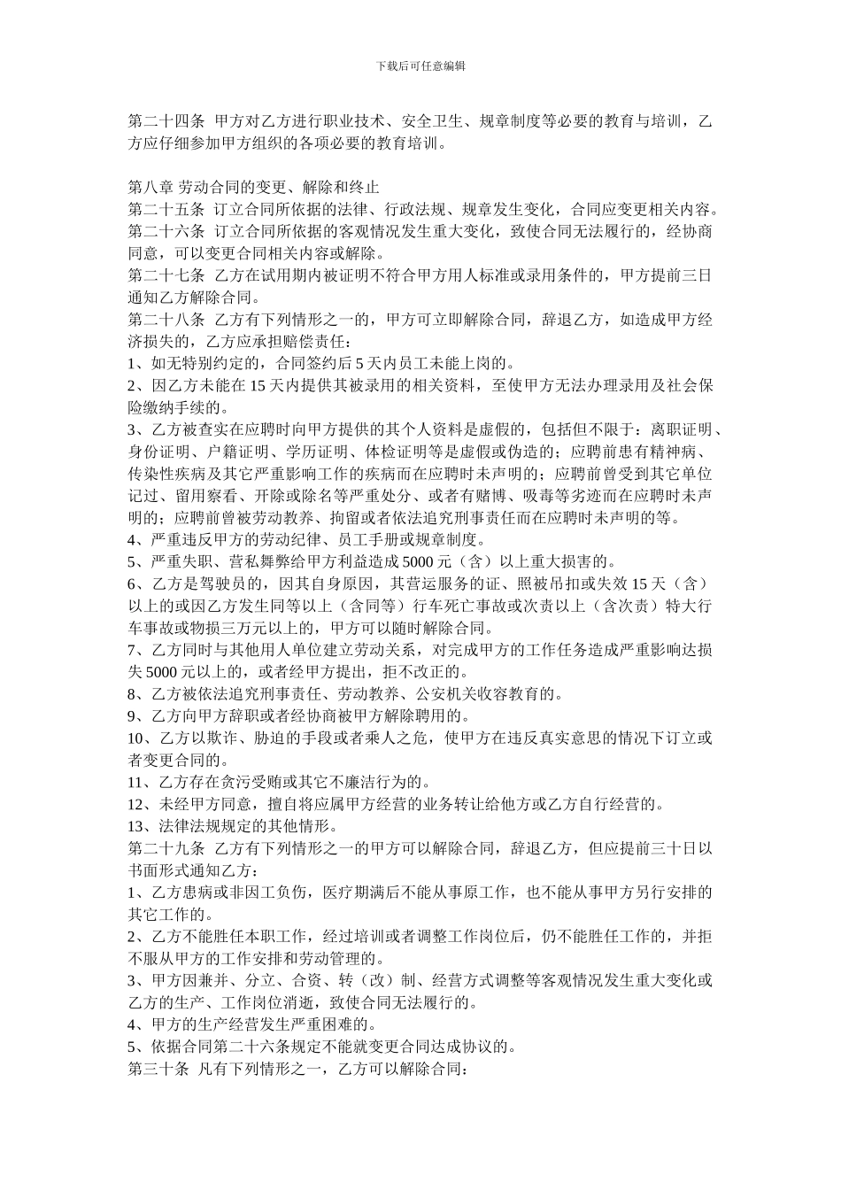 中小型企业劳动合同书范本_第3页