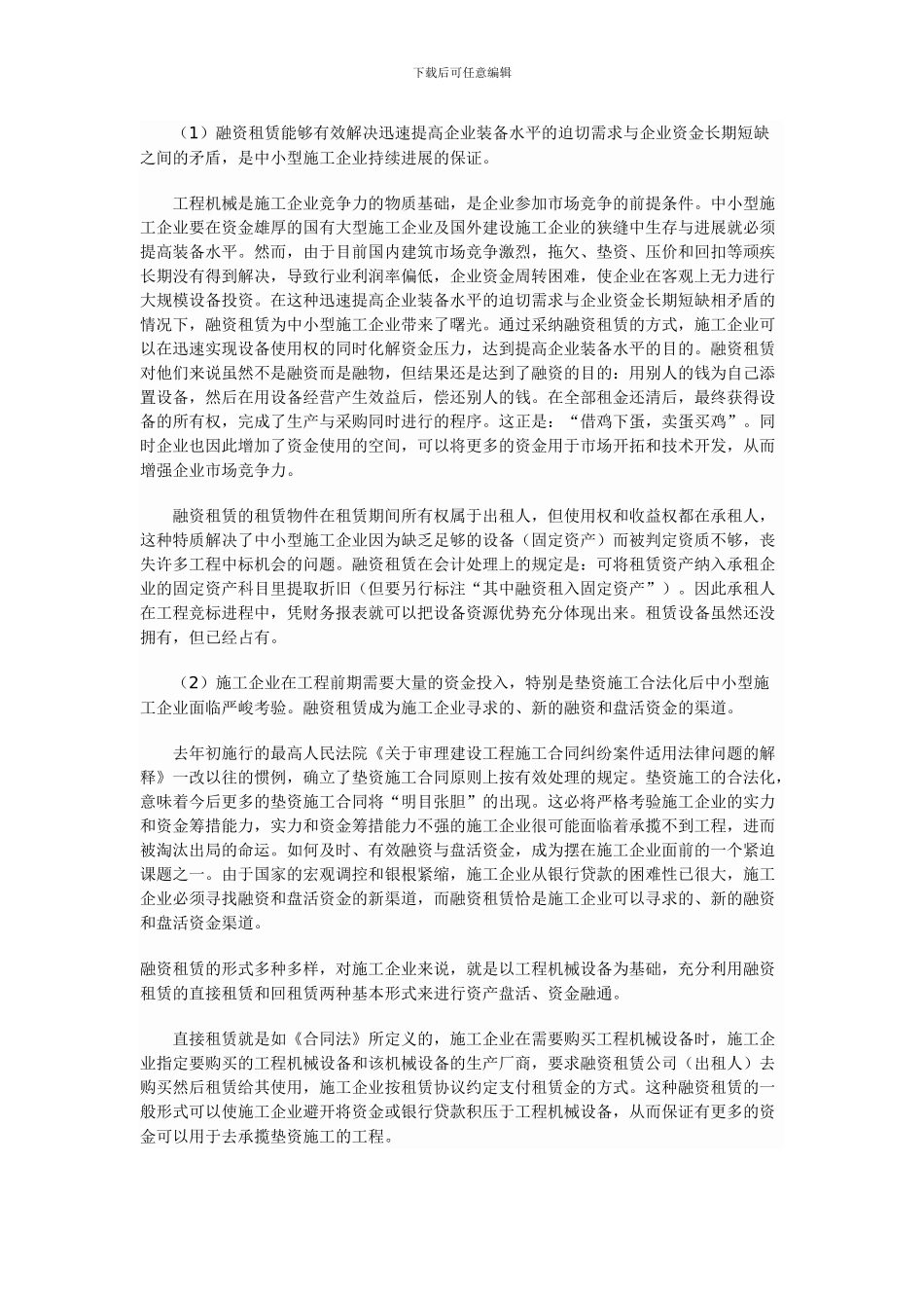 中小型施工企业融资难的新路径_第2页