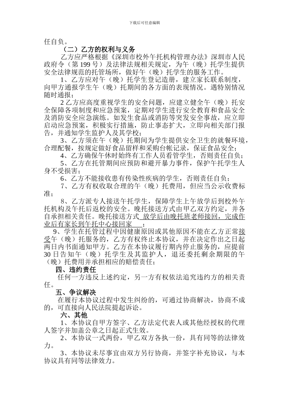 中小学生午托服务委托协议书_第2页