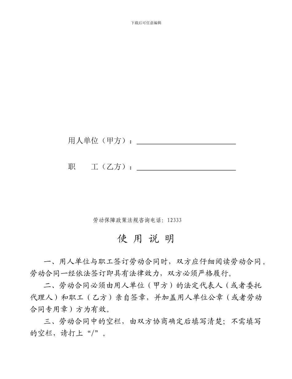 中山劳动合同范本_第2页