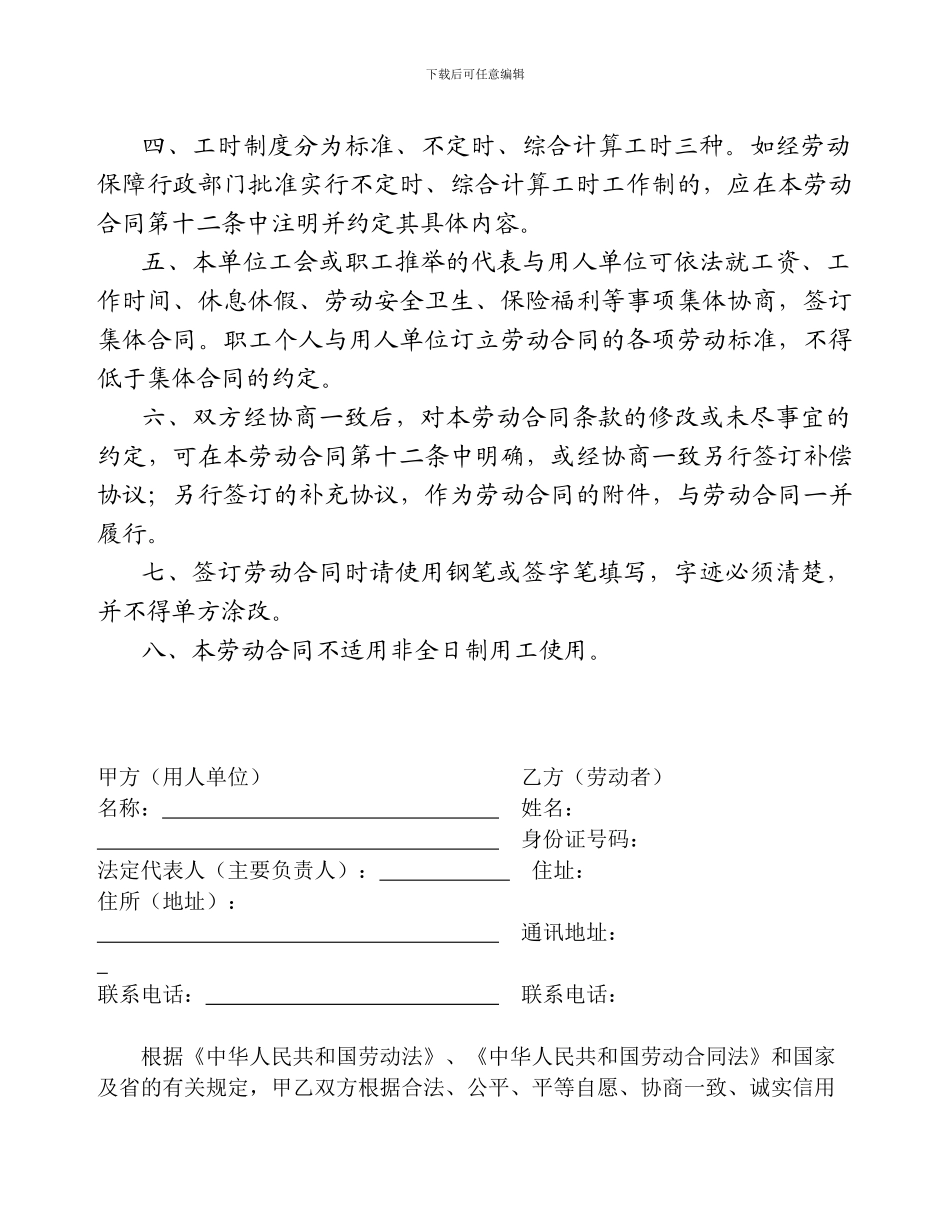 中山劳动合同范本_第3页