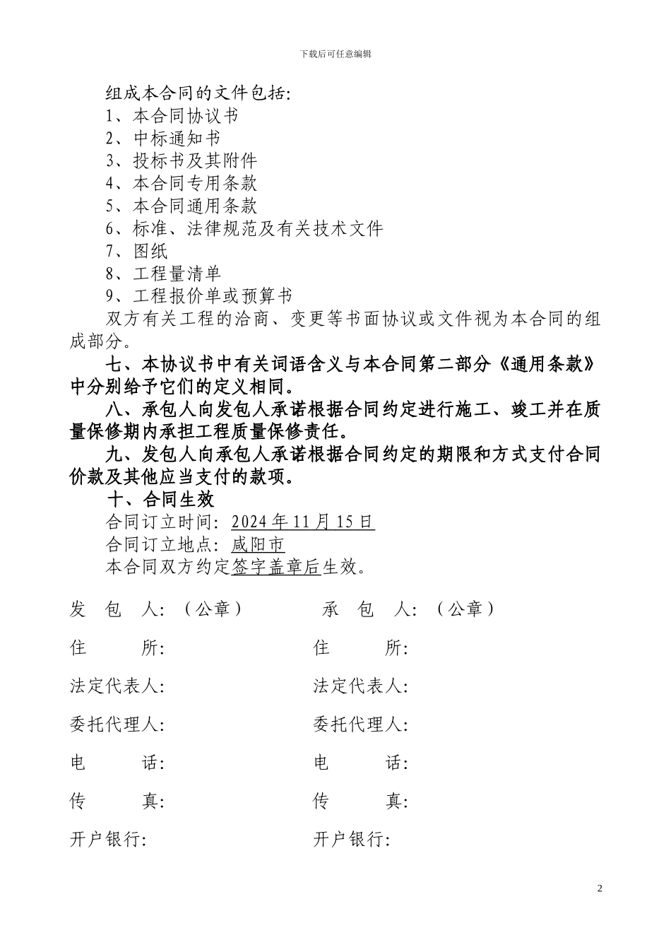 中宏丽舍T8施工合同-带通用补充协议_第3页