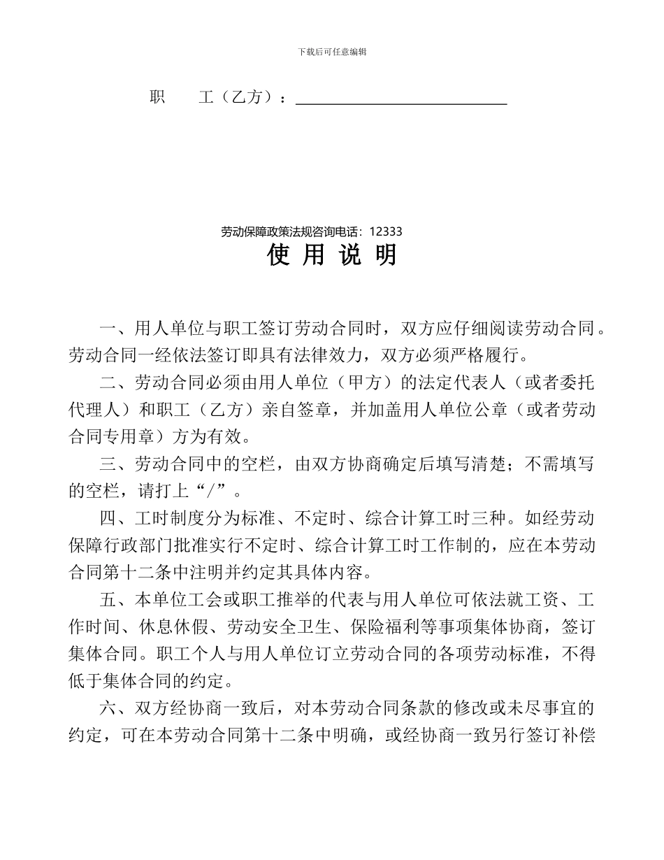 中山市劳动合同范本-(2)_第2页