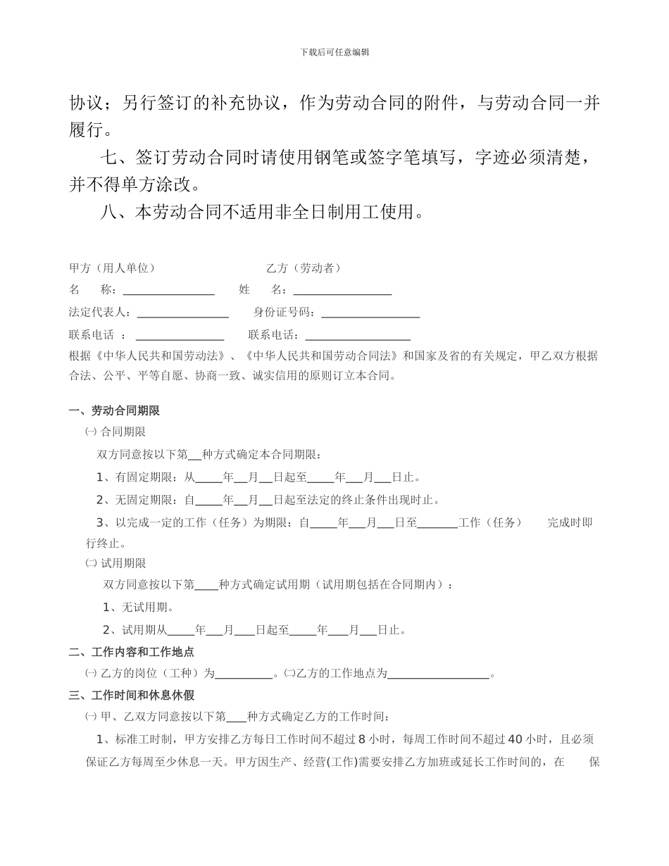 中山市劳动合同范本-(2)_第3页