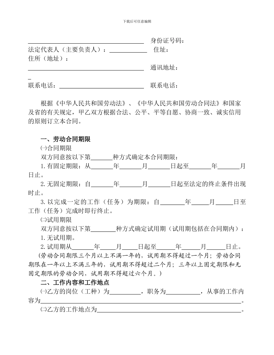 中山市劳动合同范本_第3页