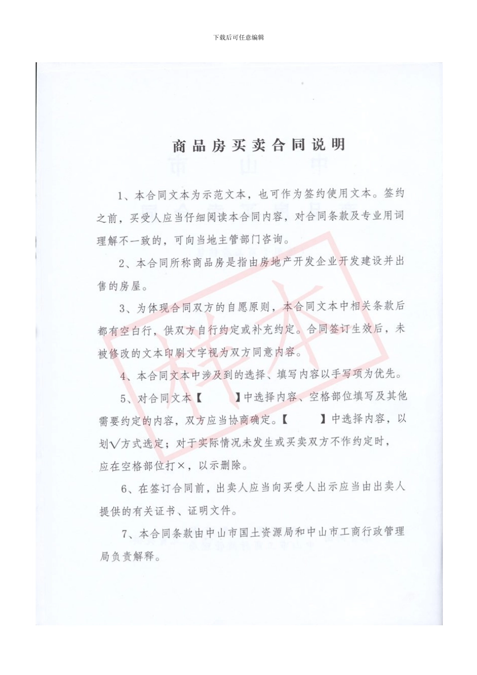 中山市商品房买卖合同_第2页