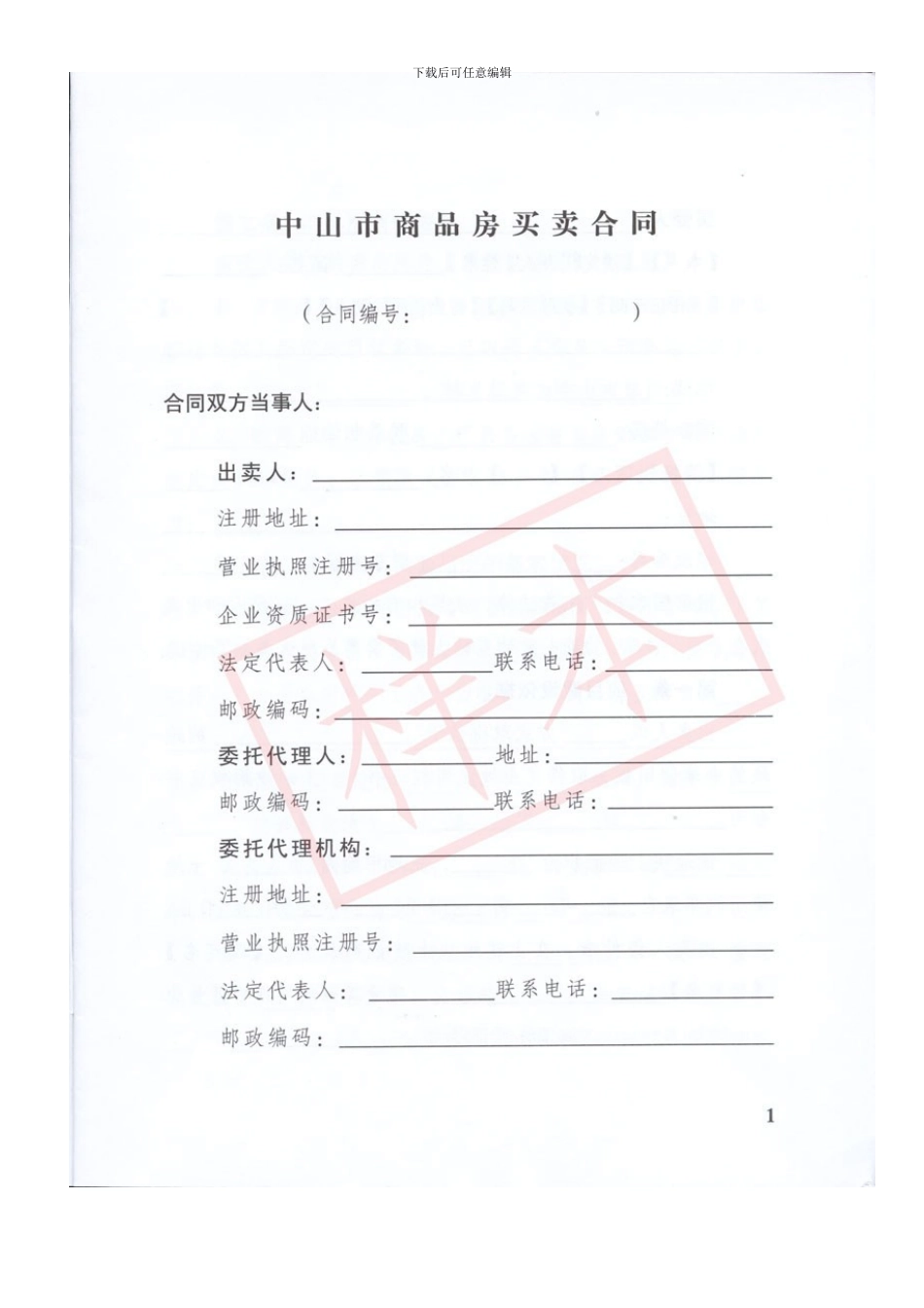 中山市商品房买卖合同_第3页