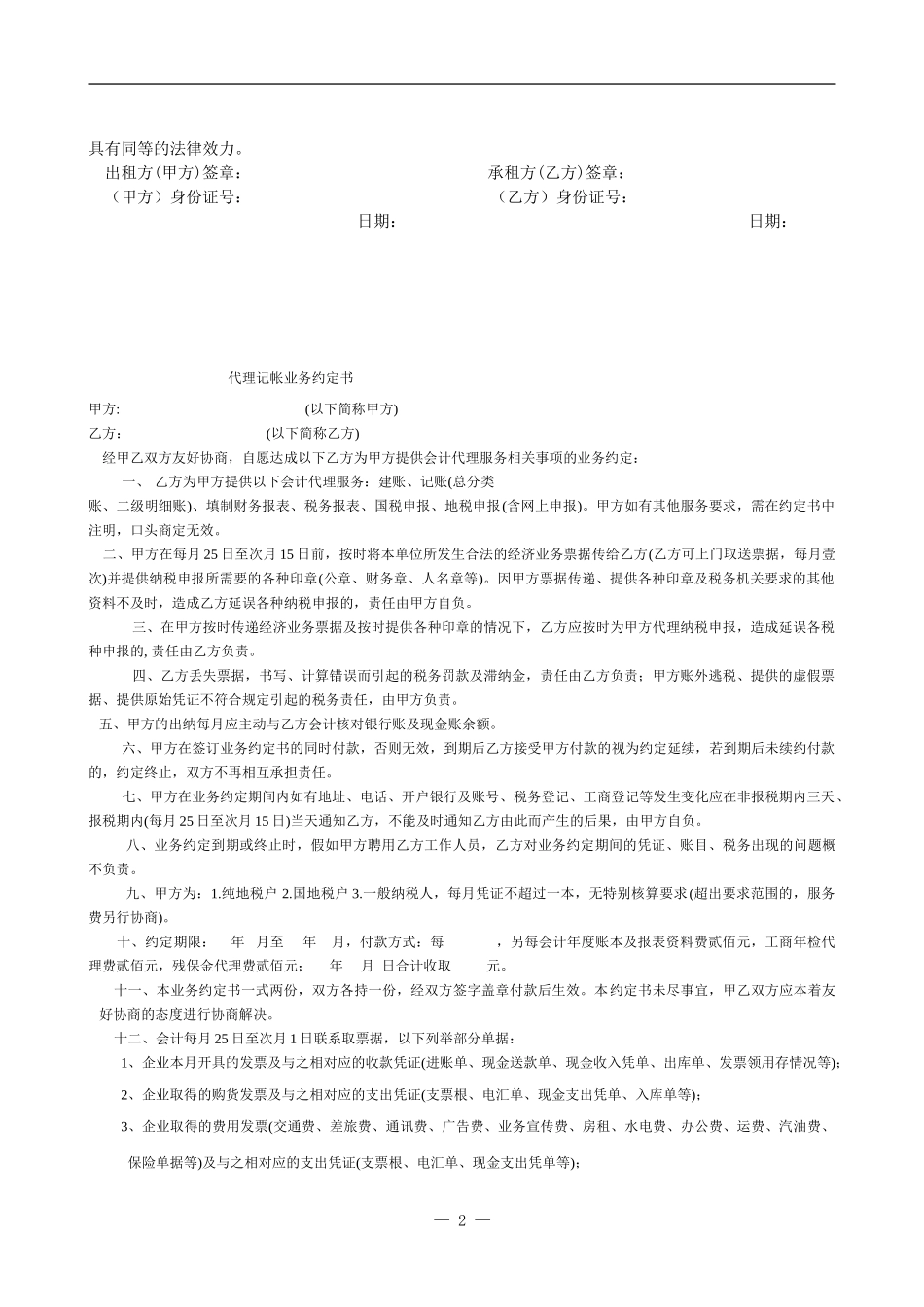 中山市房屋租赁合同_第2页