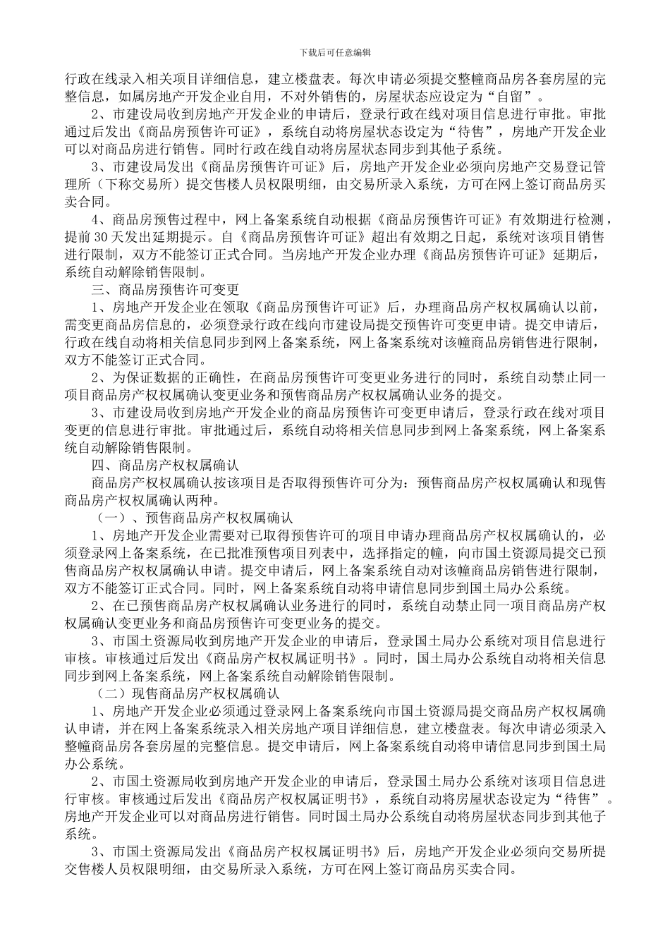 中山市商品房销售合同网上登记备案管理规定_第3页