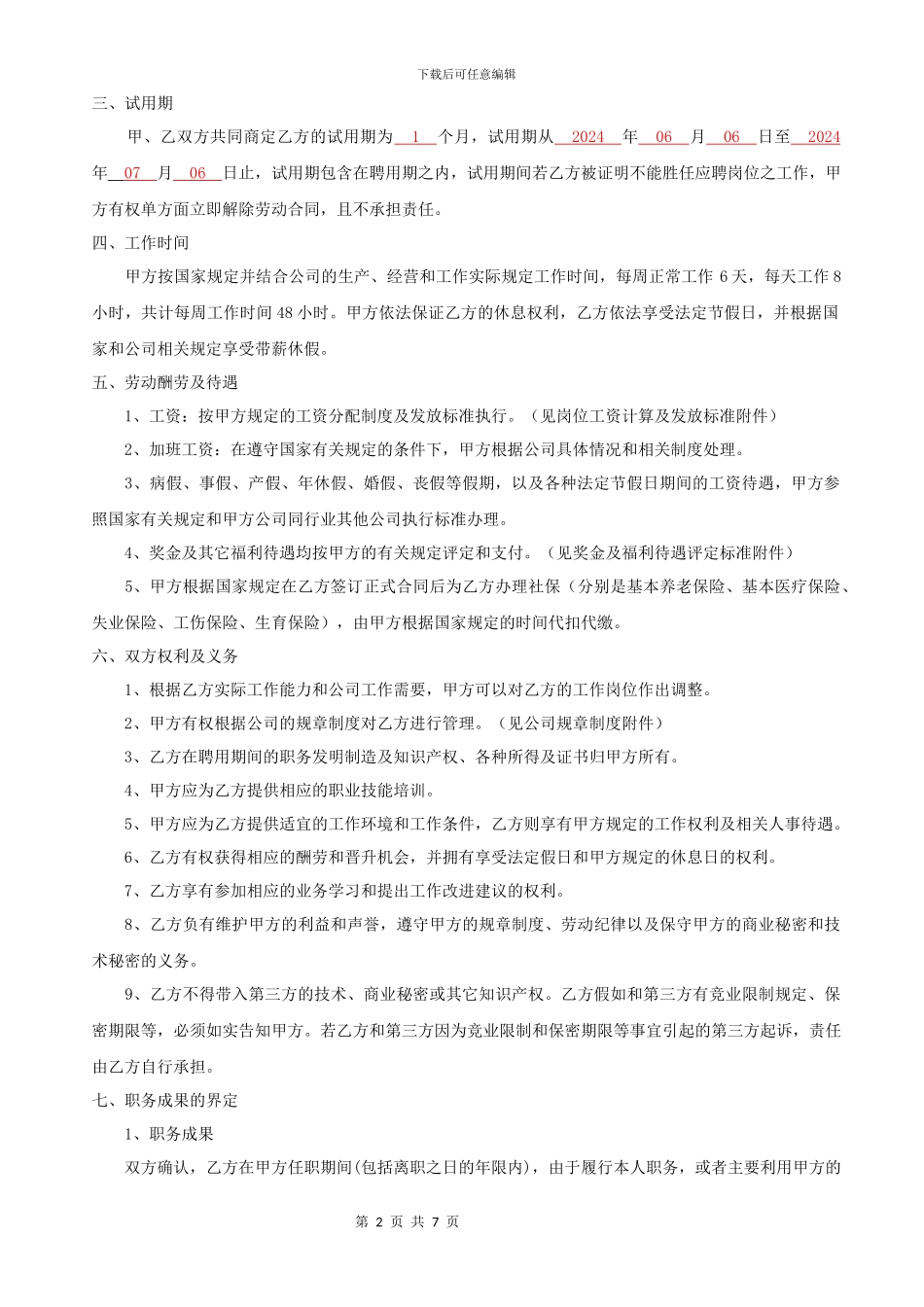 中山市根须网络科技有限公司原创劳务合同范本_第2页