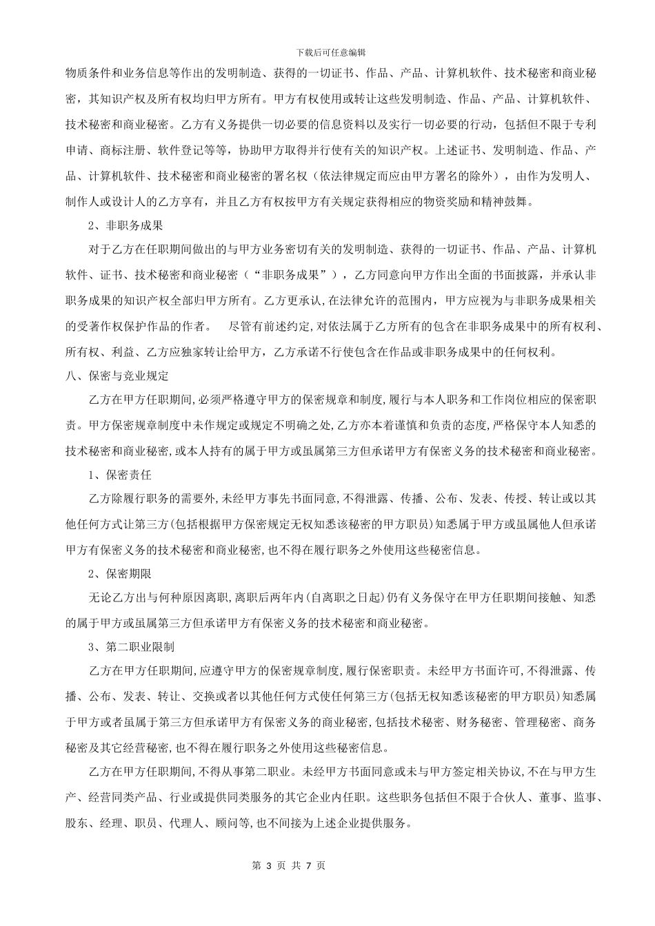 中山市根须网络科技有限公司原创劳务合同范本_第3页