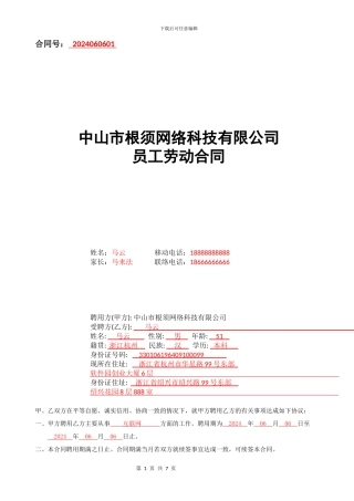 中山市根须网络科技有限公司原创劳务合同范本