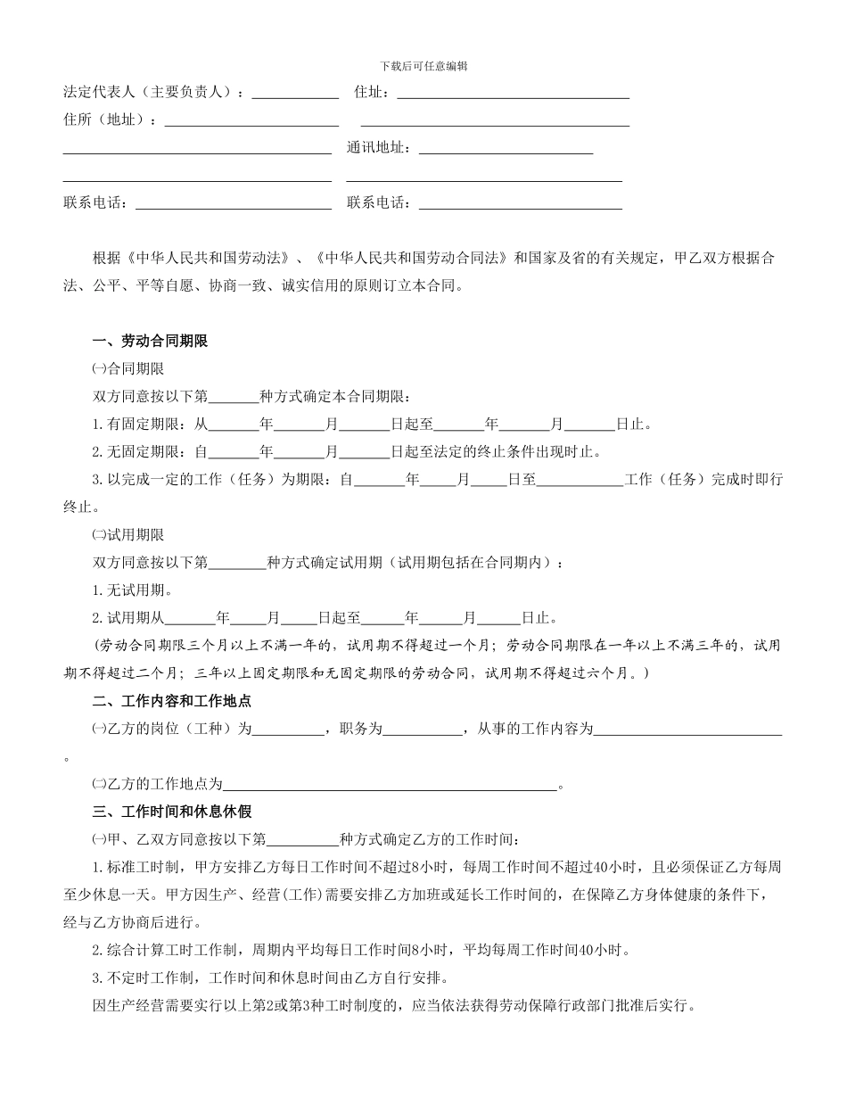 中山市新劳动合同范本_第2页
