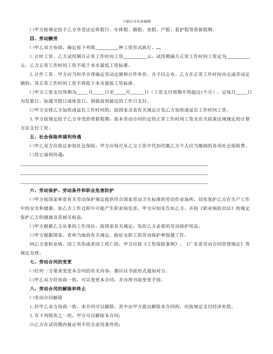 中山市新劳动合同范本_第3页