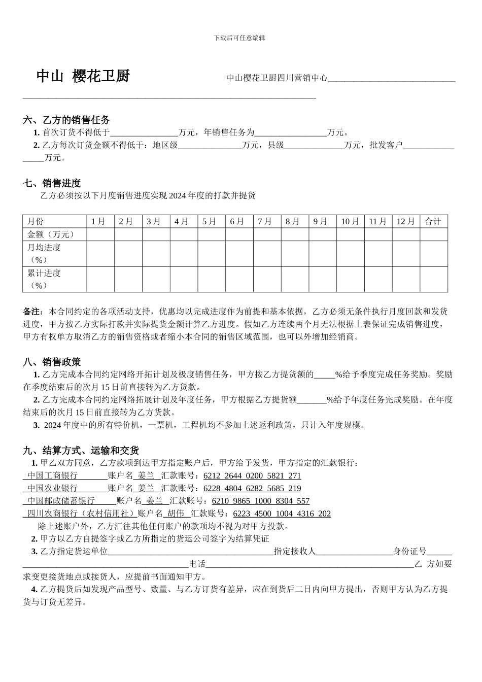 中山樱花卫厨经销合同1_第2页