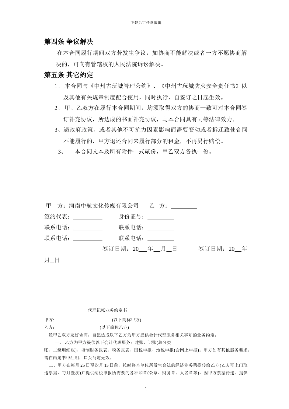 中州古玩城仓库租赁合同新_第2页