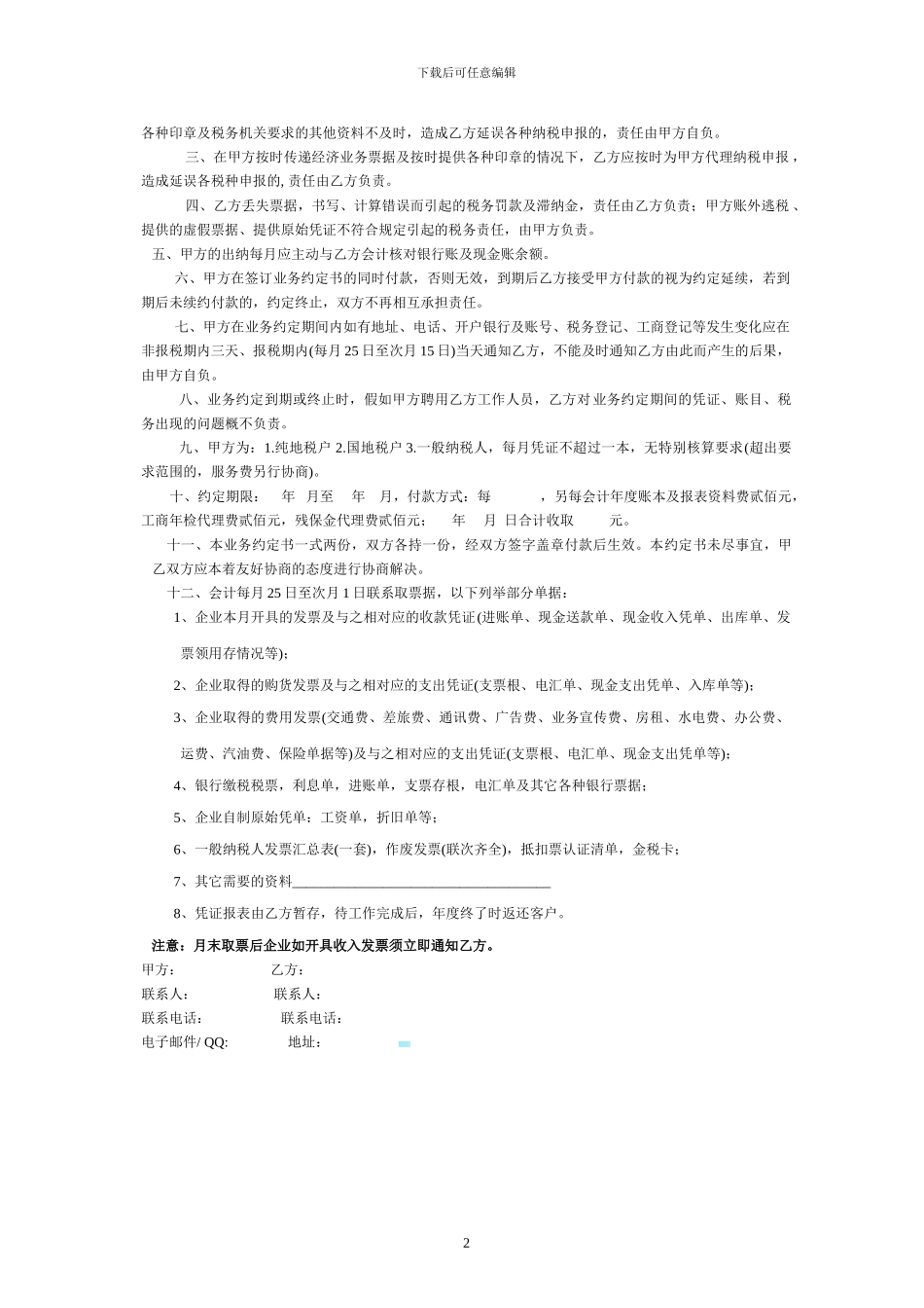 中州古玩城仓库租赁合同新_第3页