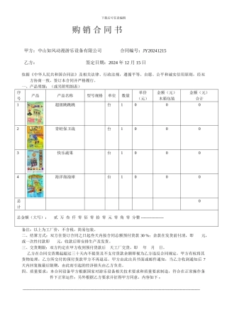 中山儿童游乐设备购销合同书样板