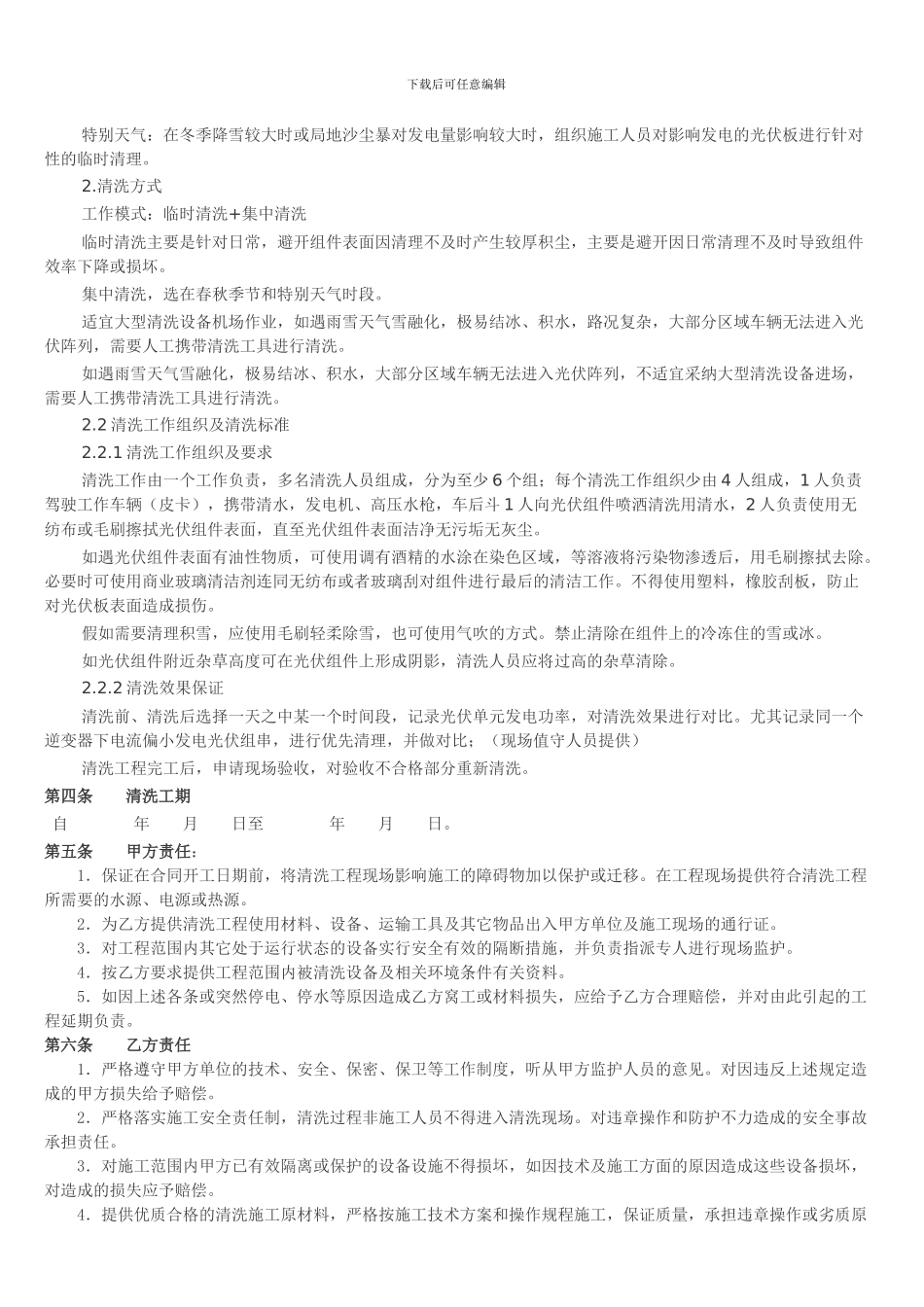 中广核太阳能图木舒克光伏电站电池板清洗合同_第2页