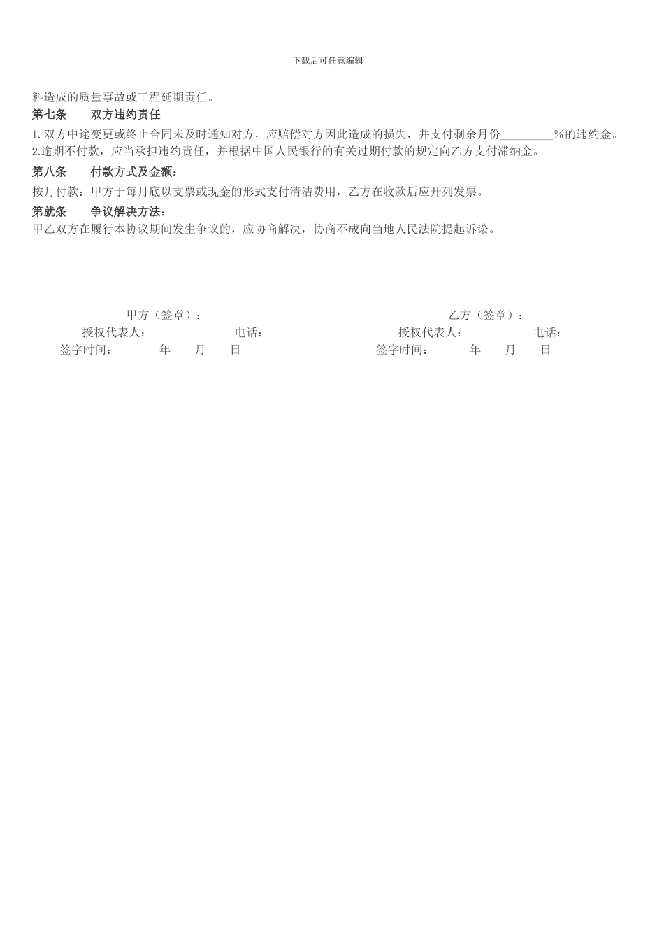 中广核太阳能图木舒克光伏电站电池板清洗合同_第3页