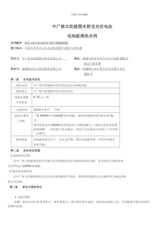 中广核太阳能图木舒克光伏电站电池板清洗合同