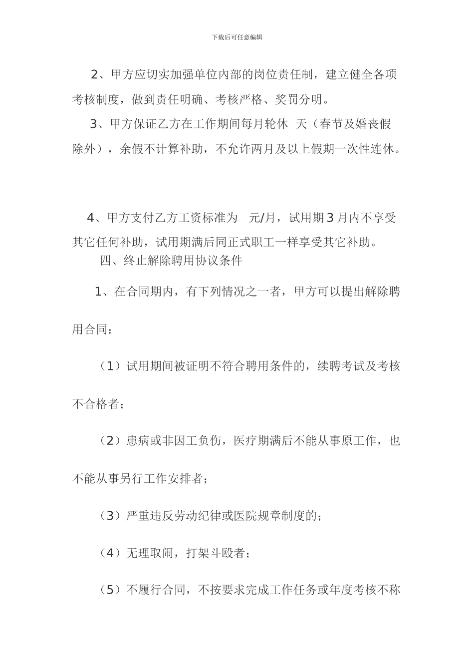 中山镇卫生院临时工合同签订表_第2页