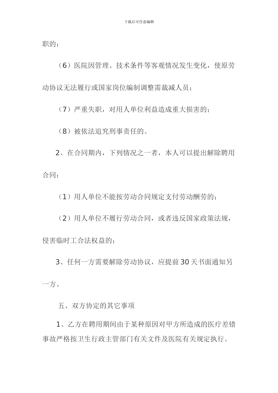 中山镇卫生院临时工合同签订表_第3页