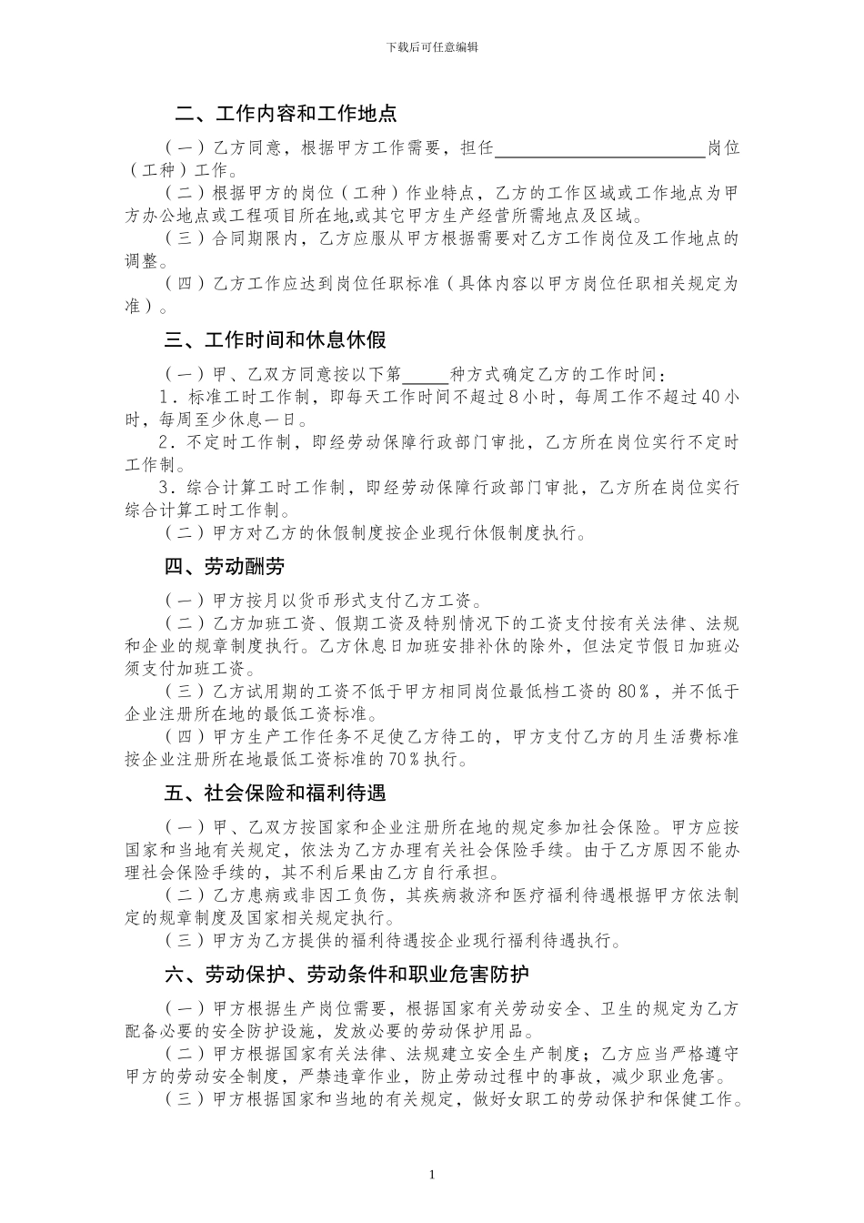中建二局参考固定期限--2份_第2页