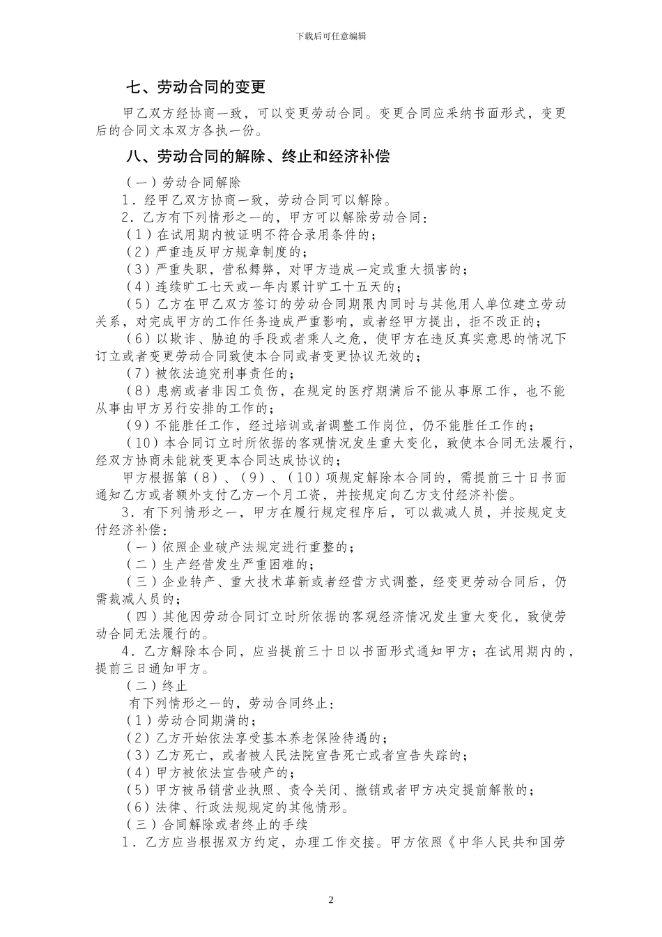 中建二局参考固定期限--2份_第3页