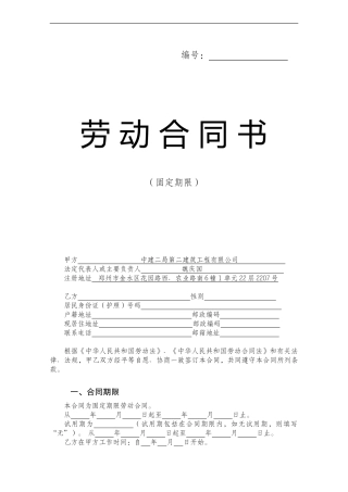 中建二局参考固定期限--2份