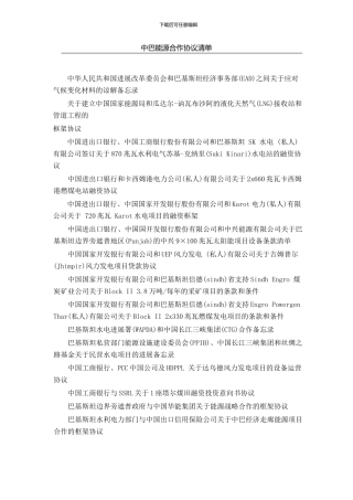 中巴能源合作协议清单