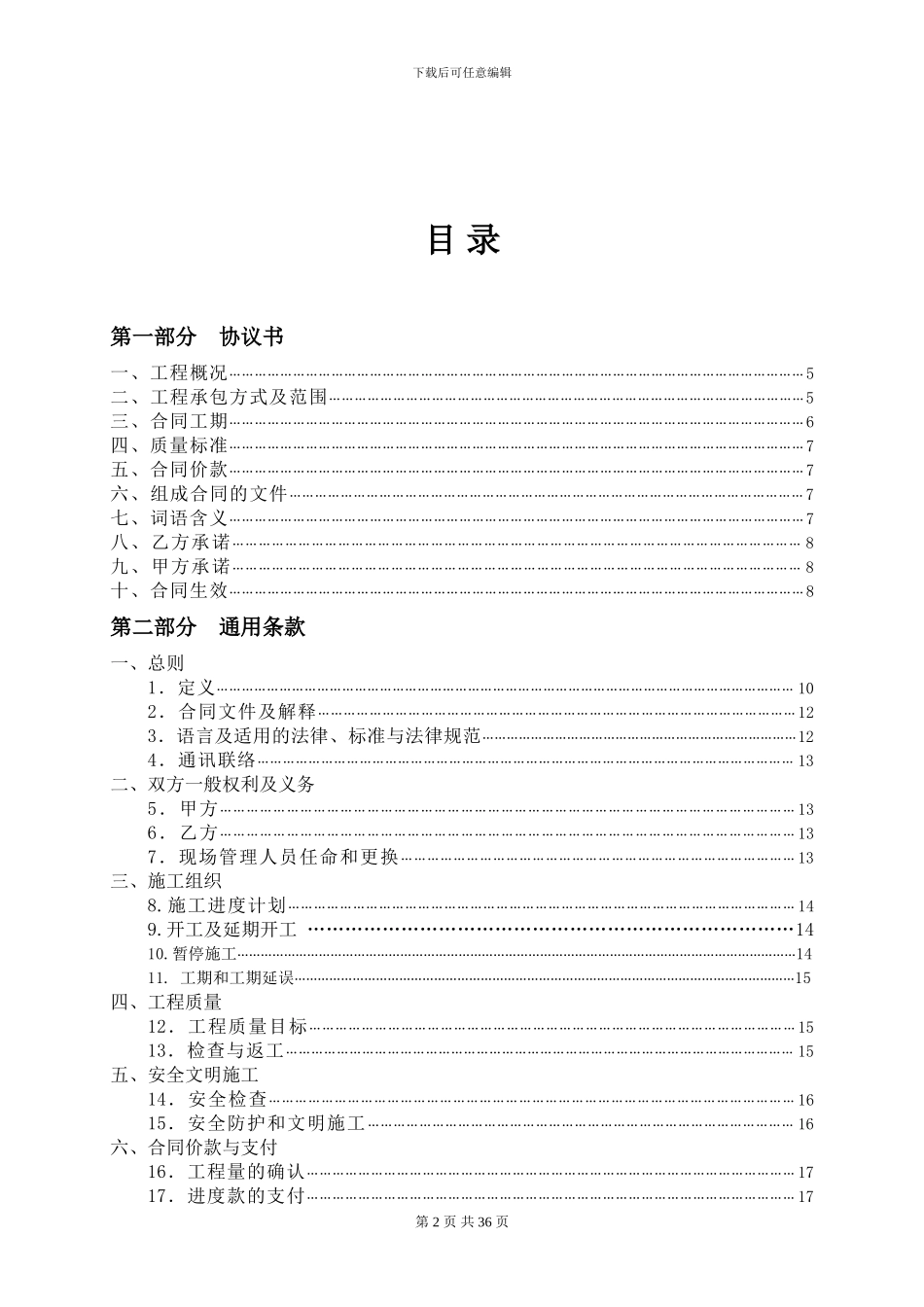 中建外架合同标准版_第2页