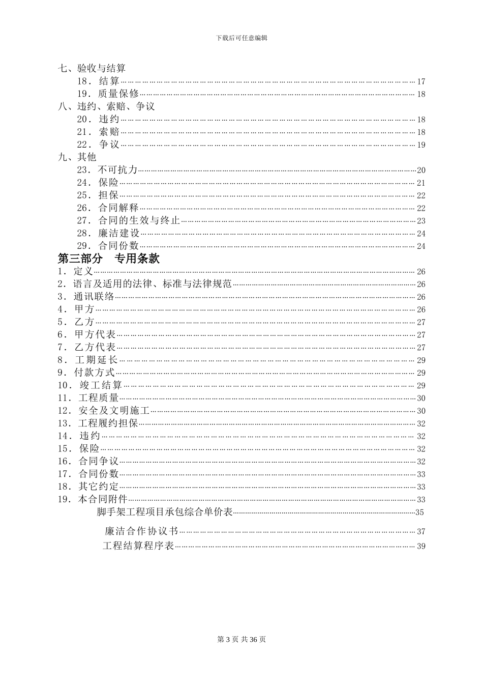 中建外架合同标准版_第3页