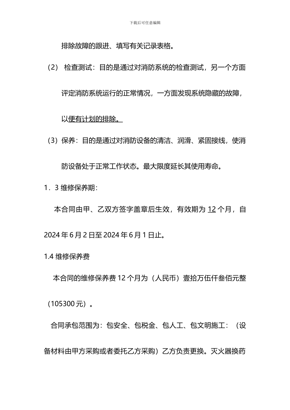 中建消防合同_第2页