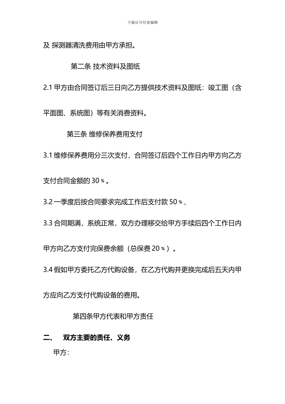 中建消防合同_第3页