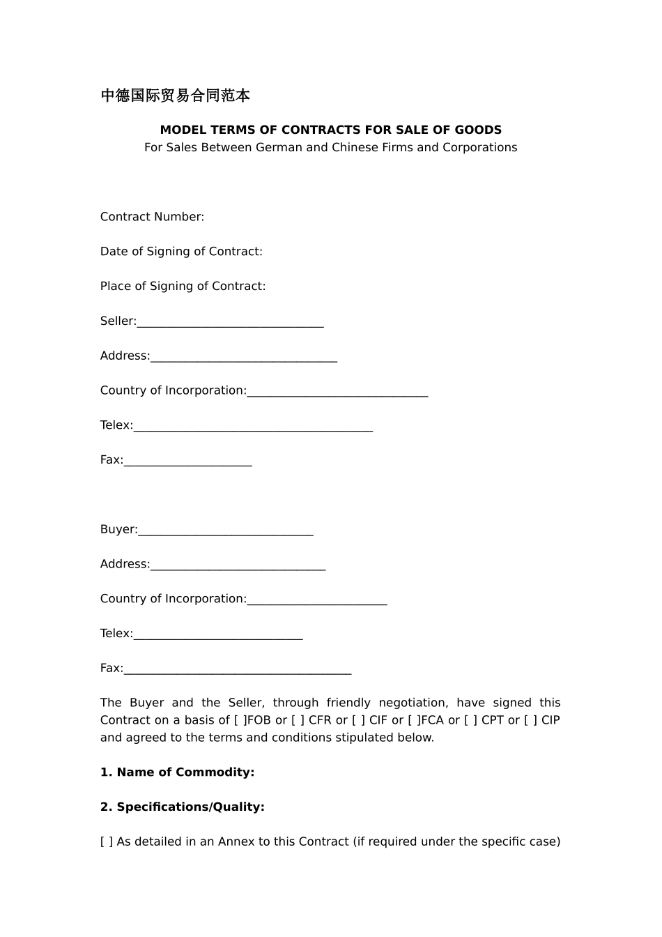 中德国际贸易合同范本_第1页