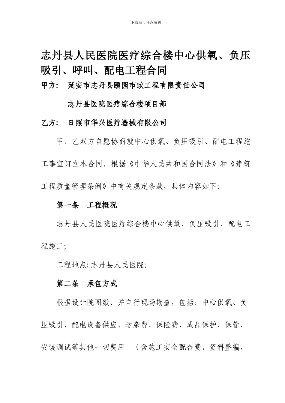 中心供氧系统合同_第1页