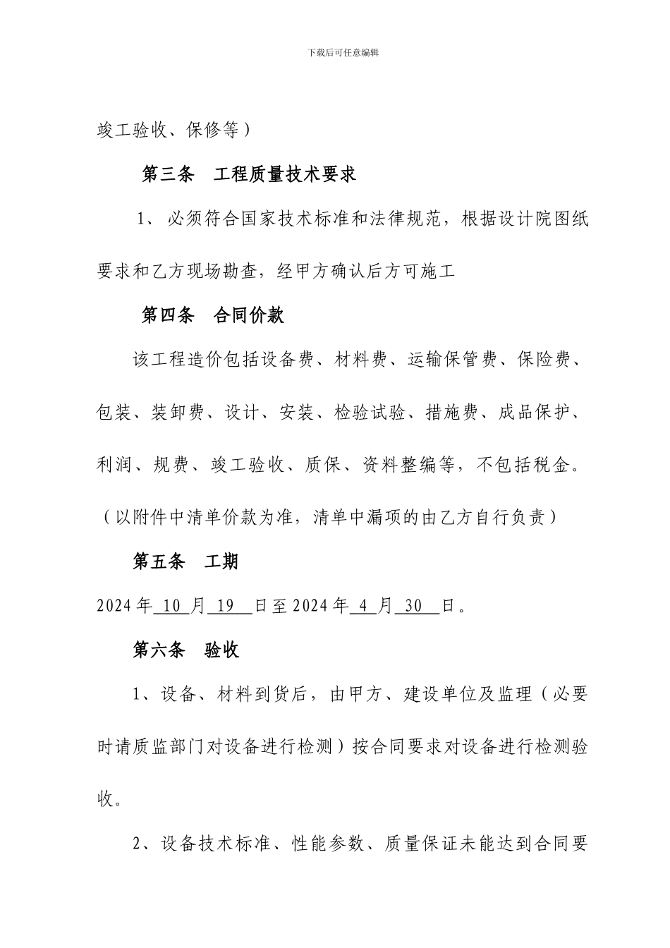 中心供氧系统合同_第2页