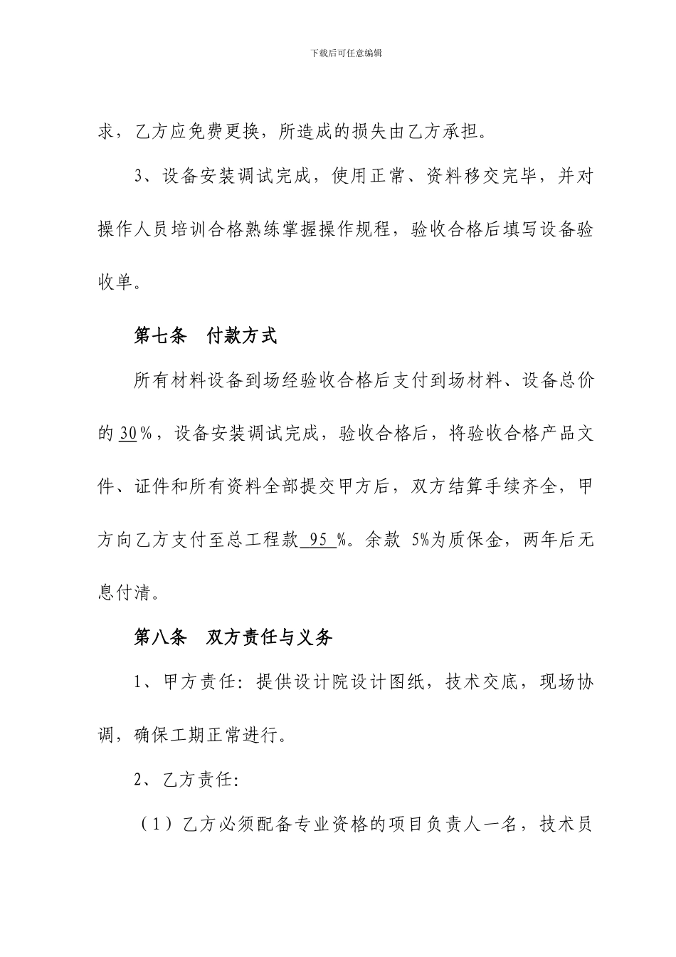 中心供氧系统合同_第3页