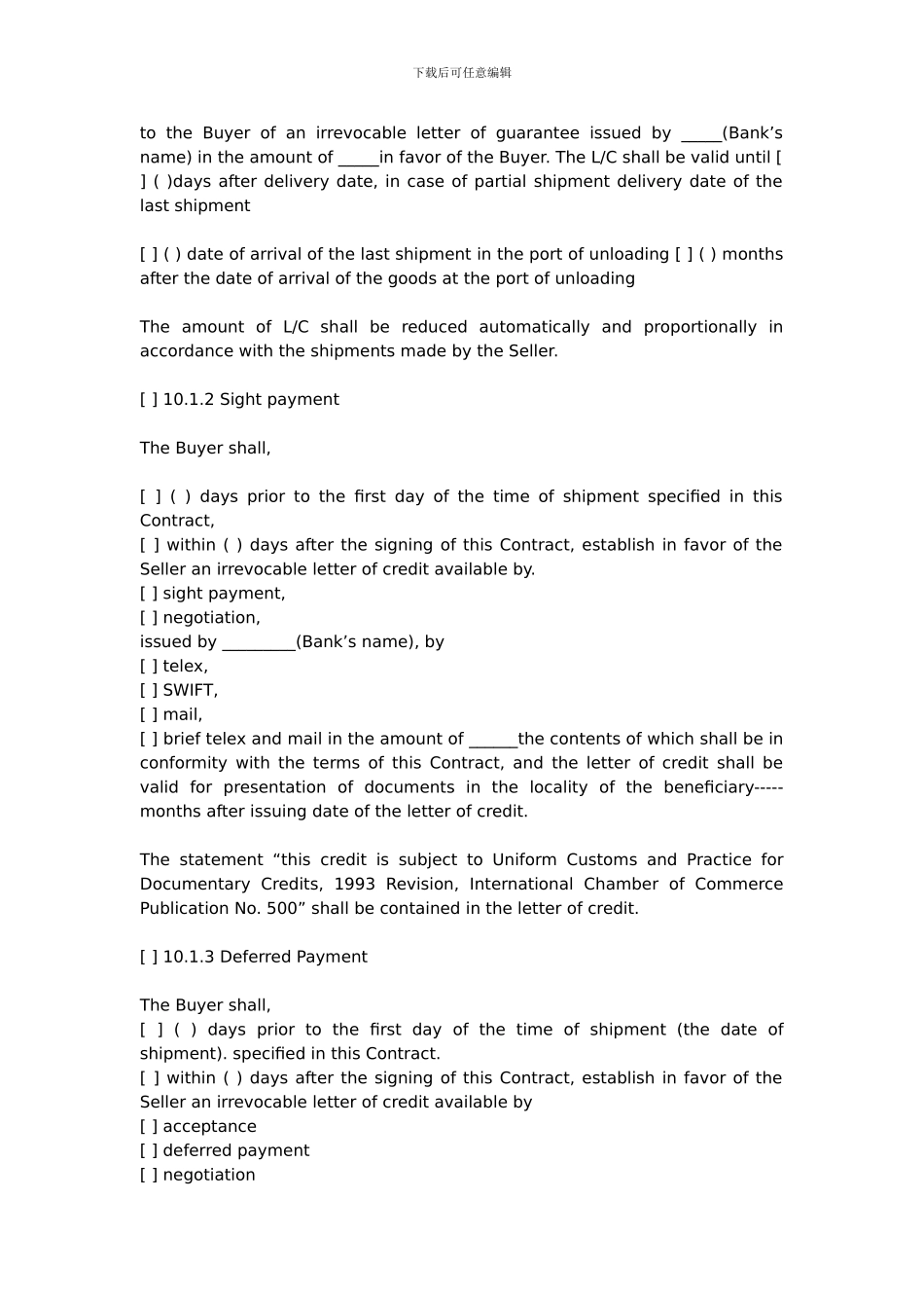 中德国际贸易合同范本6259928371_第3页