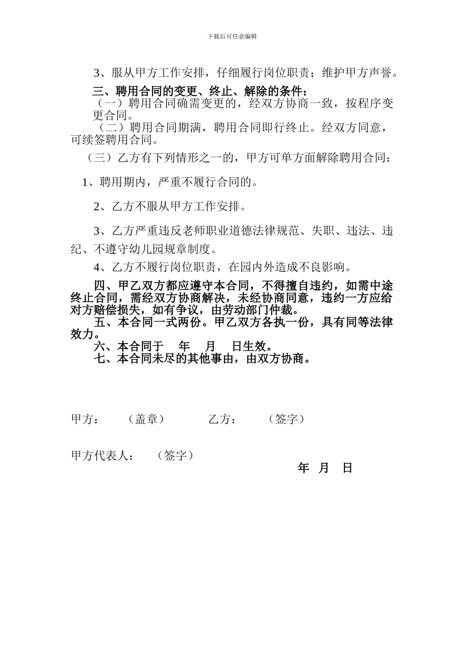 中心幼儿园教师临时用工聘用合同_第2页