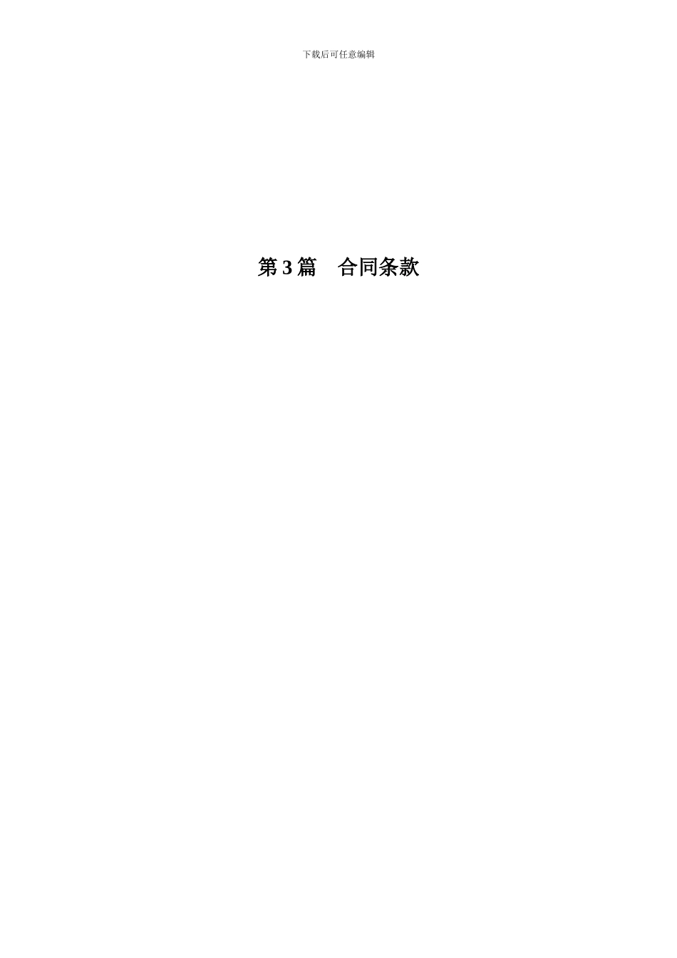 中心实验室合同范本_第1页