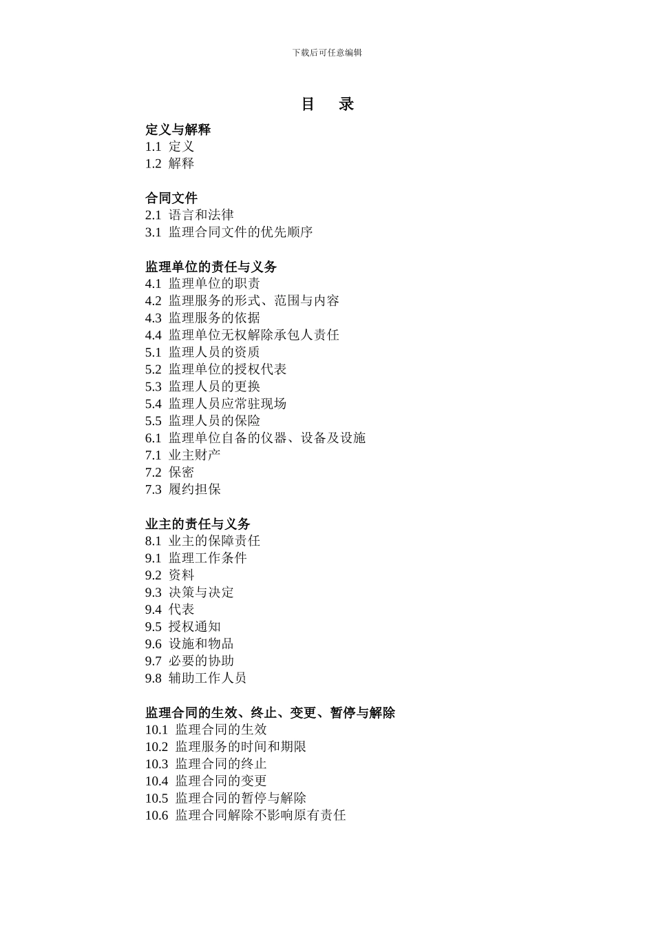 中心实验室合同范本_第2页
