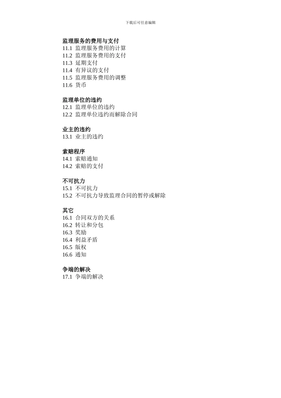 中心实验室合同范本_第3页