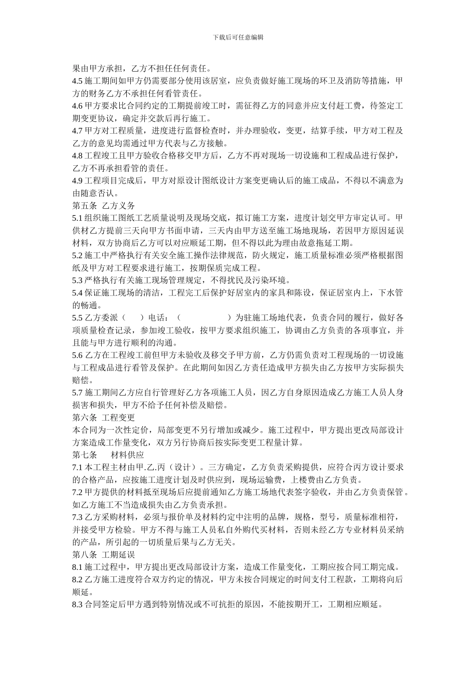 中投建设工程有限公司施工合同_第2页