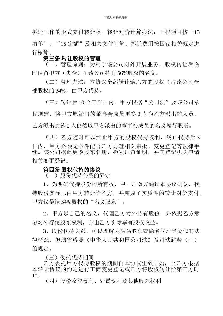 中新房股权转让协议_第2页