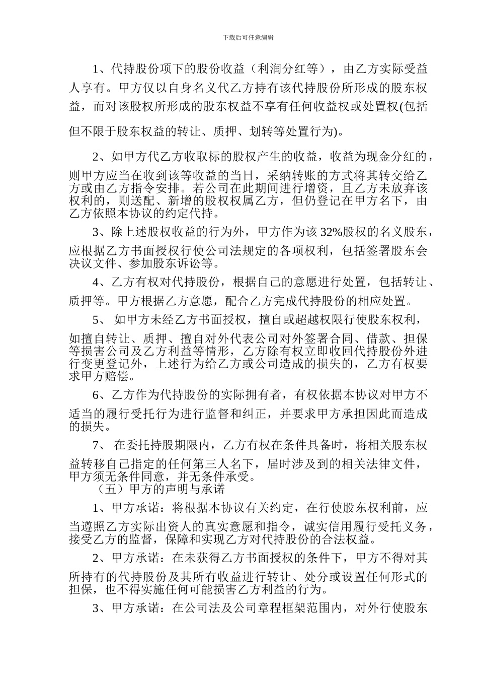 中新房股权转让协议_第3页