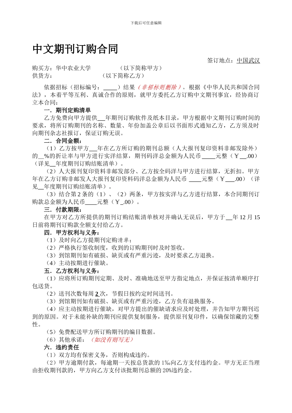 中文期刊采购合同范本---华中农业大学_第1页